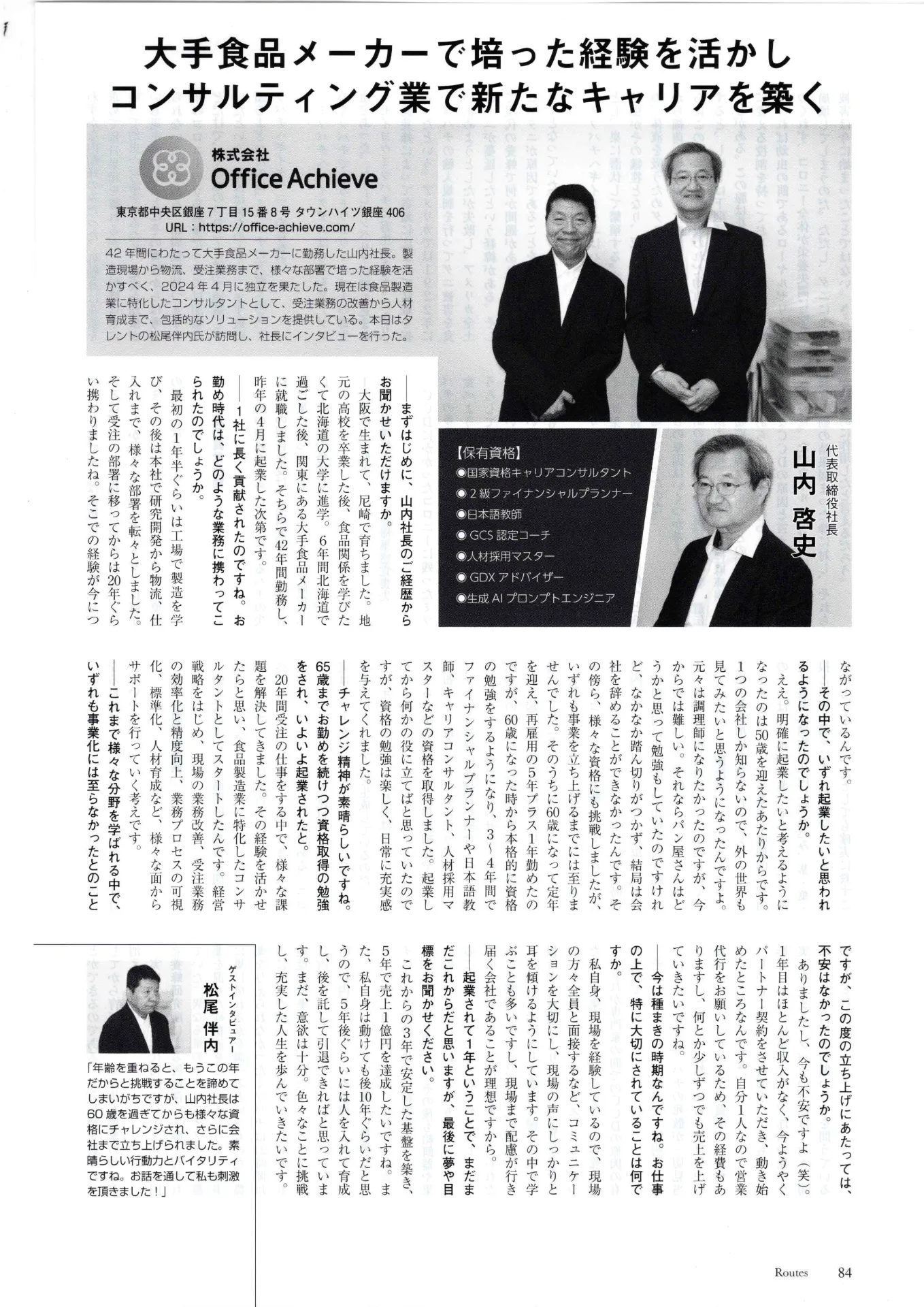 月刊Routes 9月号に掲載されました。